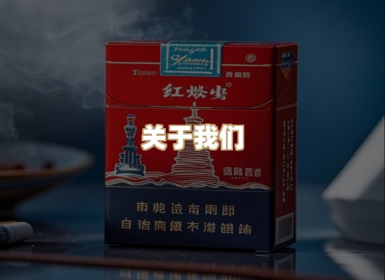关于清宝梦香烟网